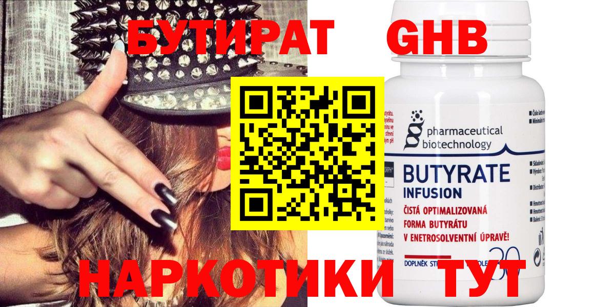 Выкса  Бутират  Вход с VPN  БУТИРАТ Butirat 