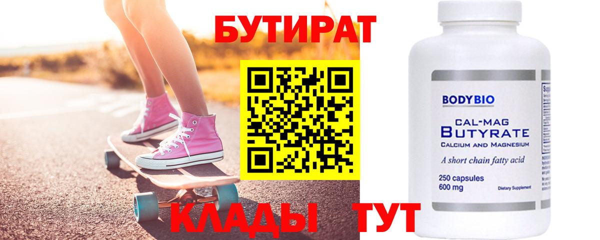 Бутират буратино Выкса