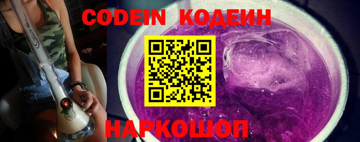 Выкса  Codein Purple Drank  Вход с VPN  Кодеин напиток Lean (лин) 