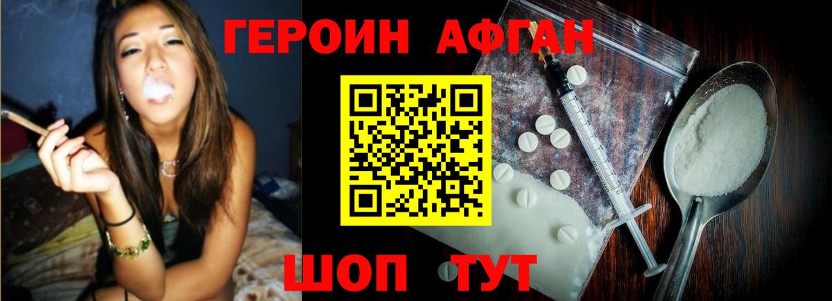 Героин Heroin Выкса
