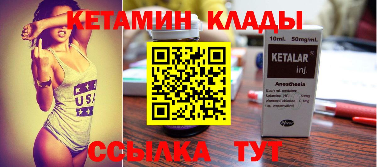 КЕТАМИН ketamine  Вход с VPN  Выкса 