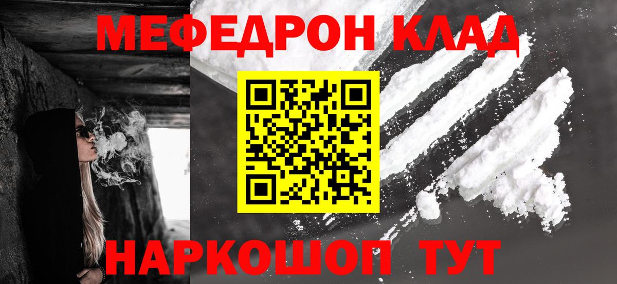 Меф мяу мяу мука Выкса