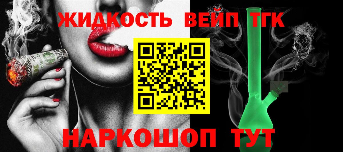 Дистиллят ТГК вейп Выкса
